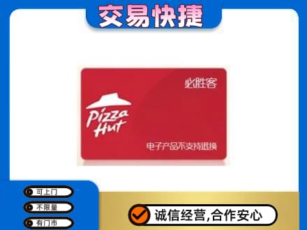 蒲城县上门回收必胜客卡