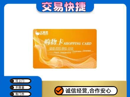 蒲城县上门回收大润发超市卡